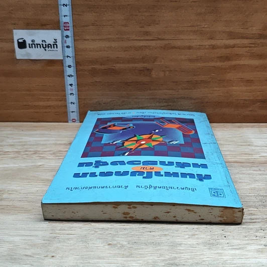 หนังสือ ค้นหาโชคลาภตามหลักฮวงจุ้ย รูปที่ 5