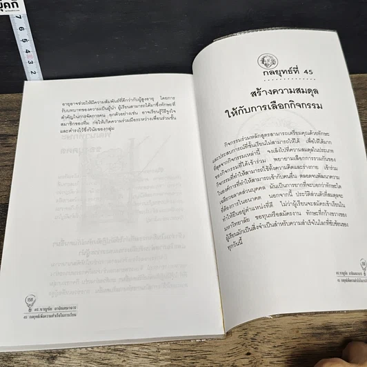 หนังสือ 45 กลยุทธ์เพื่อความสำเร็จในการเรียน รูปที่ 9