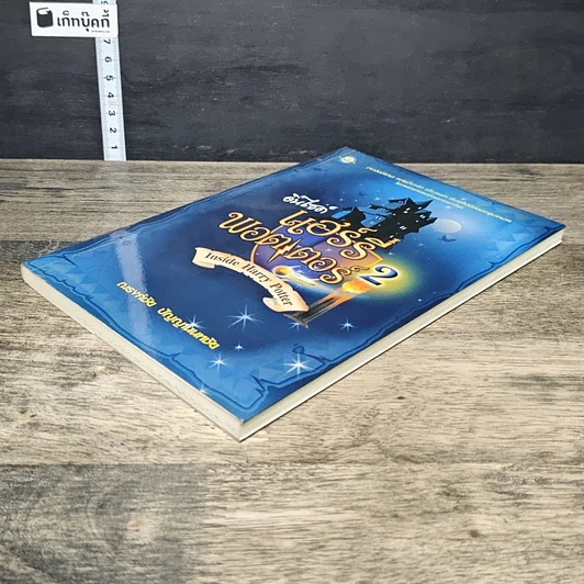 หนังสือ อินไซด์ แฮร์รี่ พอตเตอร์ 2 รูปที่ 3