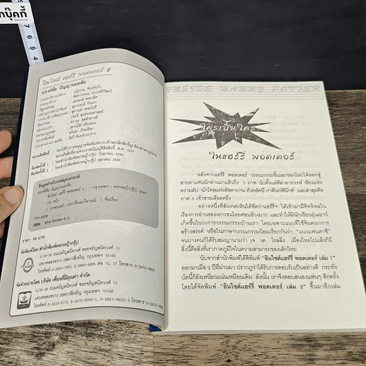 หนังสือ อินไซด์ แฮร์รี่ พอตเตอร์ 2 รูปที่ 6