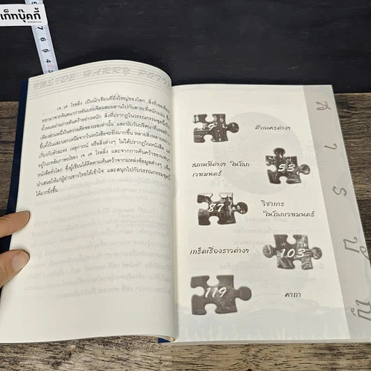 หนังสือ อินไซด์ แฮร์รี่ พอตเตอร์ 2 รูปที่ 7