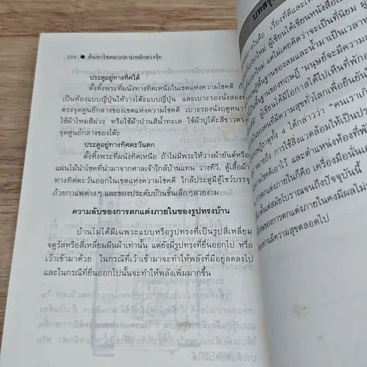 หนังสือ ค้นหาโชคลาภตามหลักฮวงจุ้ย รูปที่ 9