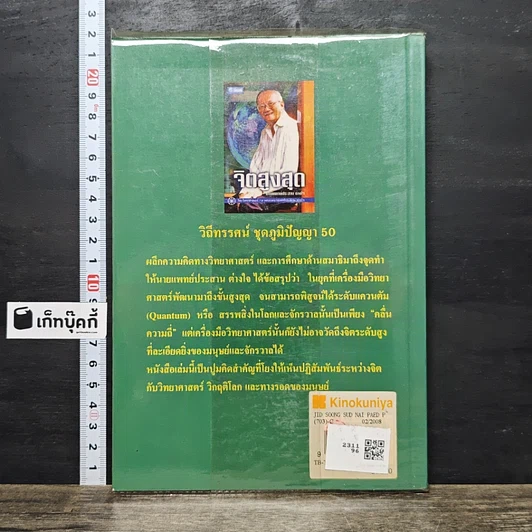 หนังสือ จิตสูงสุด รูปที่ 5