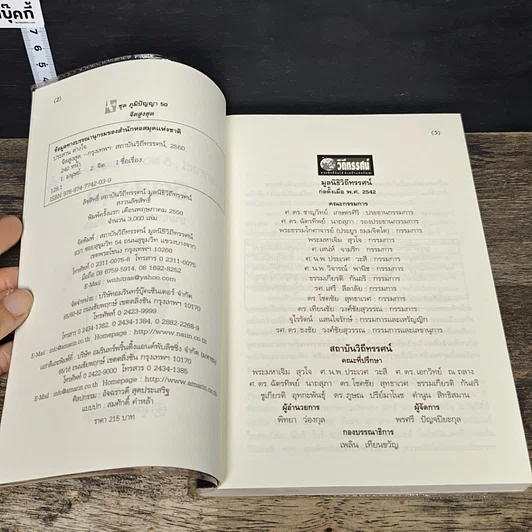 หนังสือ จิตสูงสุด รูปที่ 6