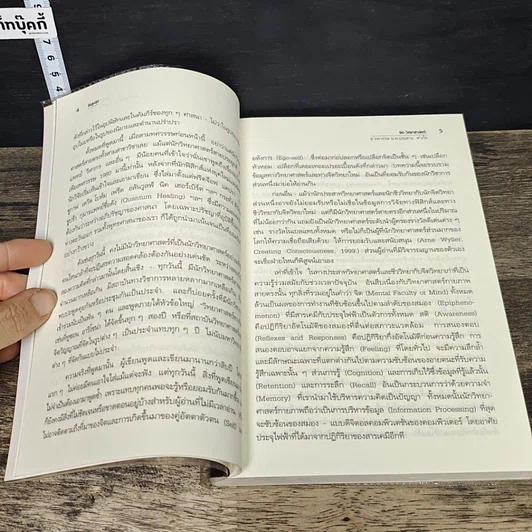 หนังสือ จิตสูงสุด รูปที่ 7