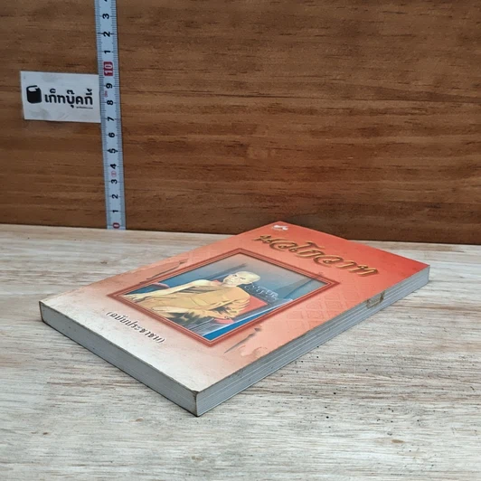 หนังสือ นวโกวาท (ฉบับประชาชน) รูปที่ 4