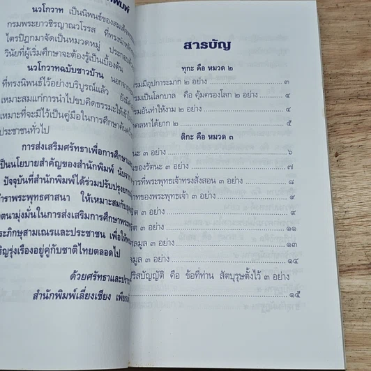 หนังสือ นวโกวาท (ฉบับประชาชน) รูปที่ 6