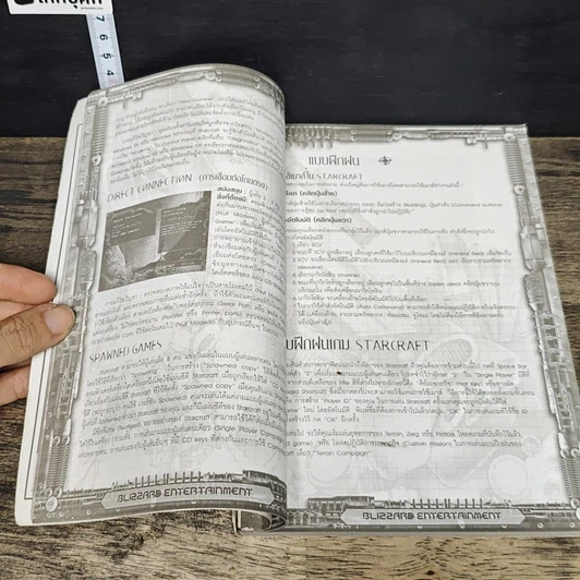 หนังสือ คู่มือการเล่นเกม StarCraft รูปที่ 7