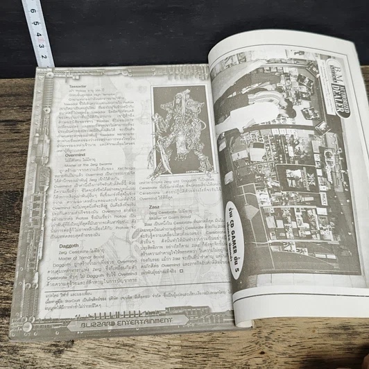 หนังสือ คู่มือการเล่นเกม StarCraft รูปที่ 8
