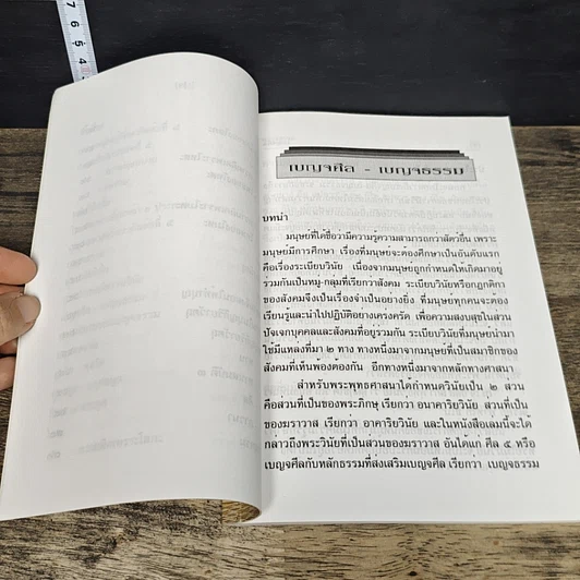 หนังสือ เบญจศีล เบญจธรรม รูปที่ 9