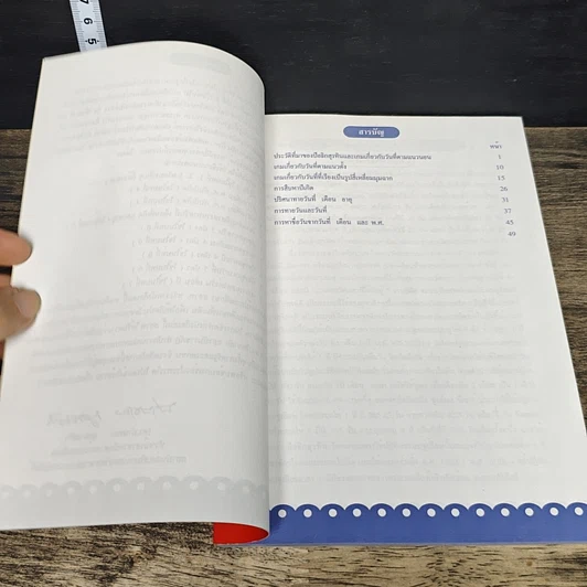 หนังสือ ปฏิทินมหัศจรรย์ รูปที่ 7