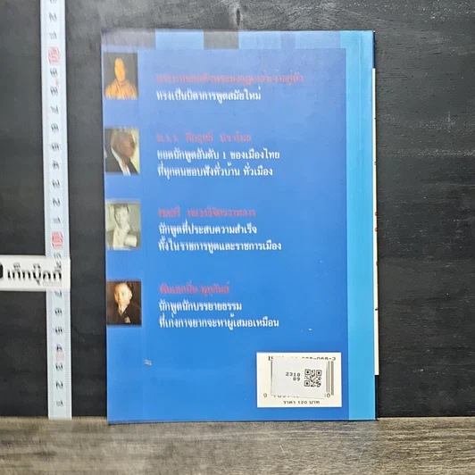 หนังสือ 4 นักพูดผู้ยิ่งใหญ่ รูปที่ 5