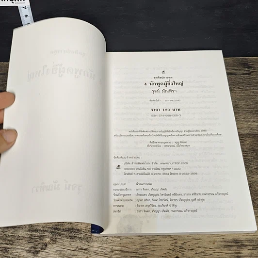 หนังสือ 4 นักพูดผู้ยิ่งใหญ่ รูปที่ 6