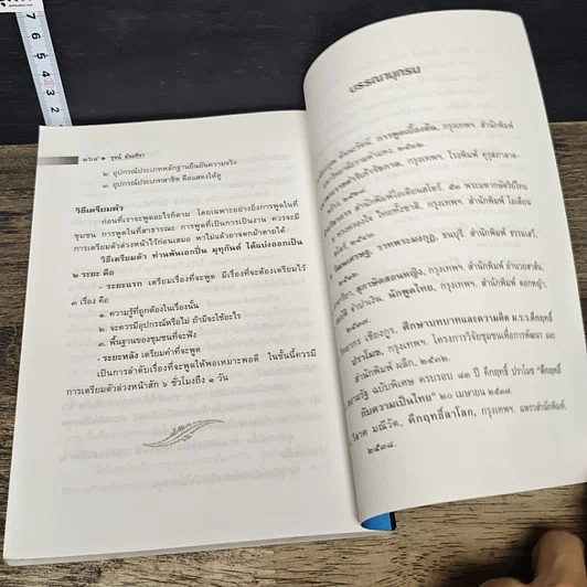 หนังสือ 4 นักพูดผู้ยิ่งใหญ่ รูปที่ 10