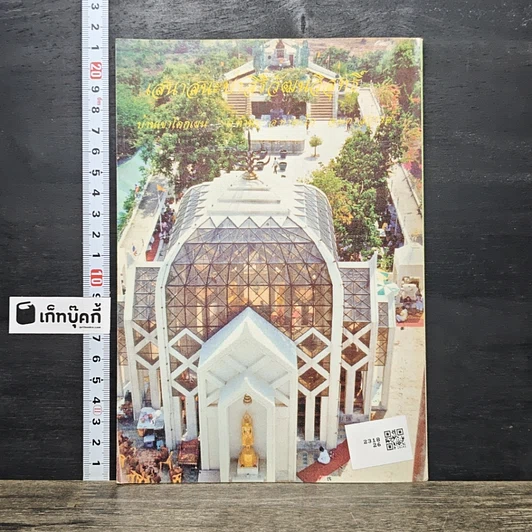 หนังสือ ผัก ผลไม้ สูตรวิเศษและกายดีใจอิ่ม รูปที่ 5