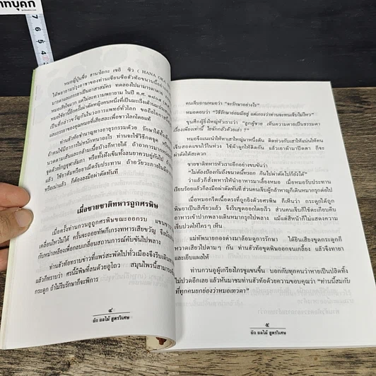 หนังสือ ผัก ผลไม้ สูตรวิเศษและกายดีใจอิ่ม รูปที่ 7
