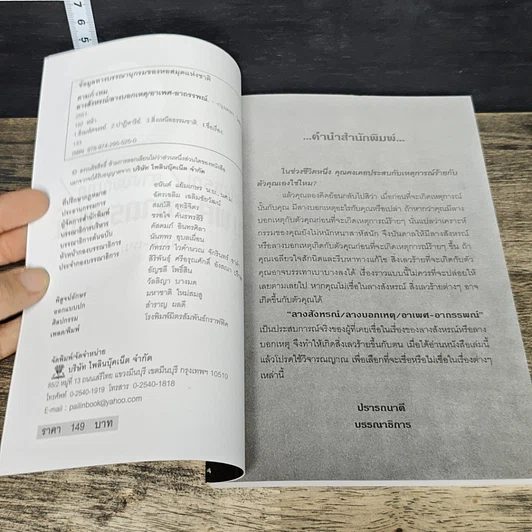 หนังสือ ลางสังหรณ์ ลางบอกเหตุ อาเพศ-อาถรรพณ์ รูปที่ 6