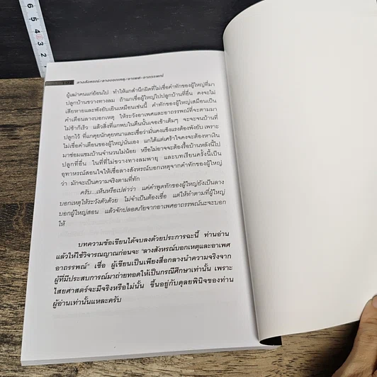หนังสือ ลางสังหรณ์ ลางบอกเหตุ อาเพศ-อาถรรพณ์ รูปที่ 9