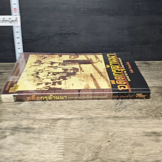 หนังสือ อดีตกรุล้านนา รูปที่ 2