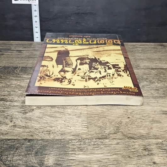 หนังสือ อดีตกรุล้านนา รูปที่ 4
