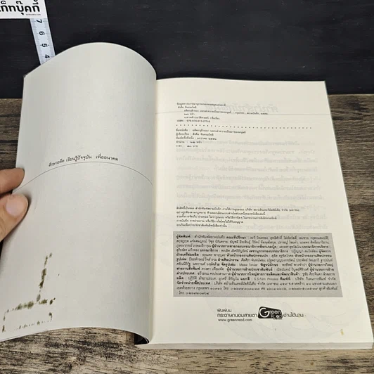 หนังสือ อดีตกรุล้านนา รูปที่ 6