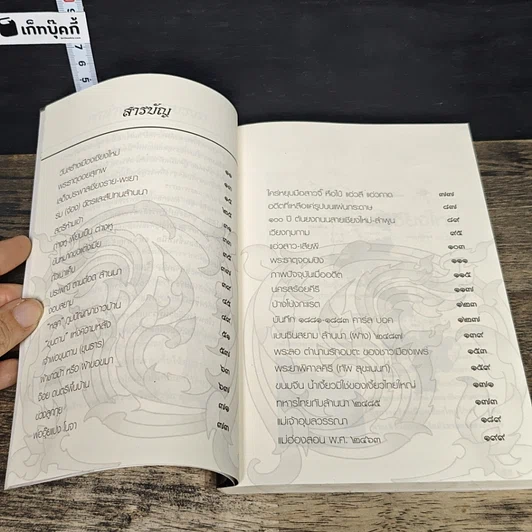 หนังสือ อดีตกรุล้านนา รูปที่ 8