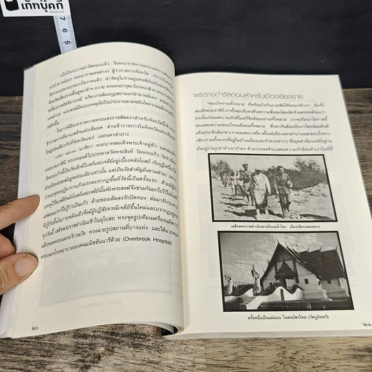 หนังสือ อดีตกรุล้านนา รูปที่ 9