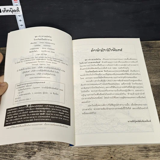 หนังสือ ชุด ปราสาทอัศวิน ตอน โรงเรียนในปราสาท รูปที่ 6