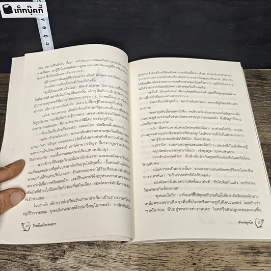 หนังสือ ชุด ปราสาทอัศวิน ตอน โรงเรียนในปราสาท รูปที่ 7