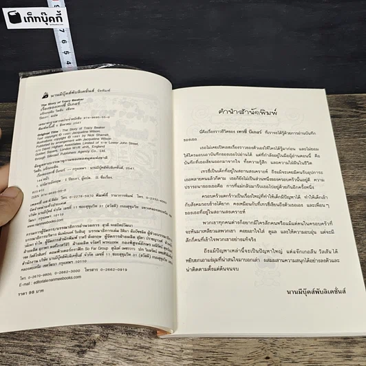 หนังสือ เรื่องของเทรซี่ บีเกอร์ รูปที่ 6