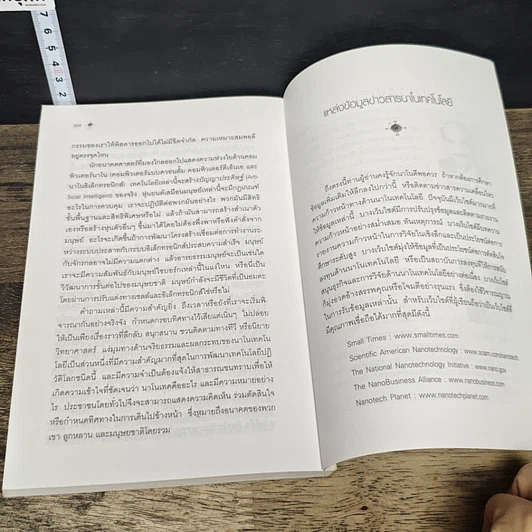 หนังสือ Nano Technology นาโนเทคโนโลยี นวัตกรรมจิ๋วปฏิวัติโลก รูปที่ 9