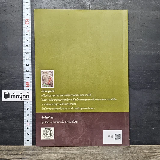 หนังสือ การทำนาวิถีภูมิปัญญาพื้นบ้าน รูปที่ 5