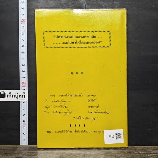 หนังสือ ประมวลตำรับยาไทย รูปที่ 5