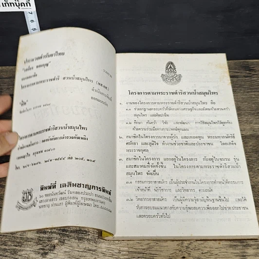 หนังสือ ประมวลตำรับยาไทย รูปที่ 6