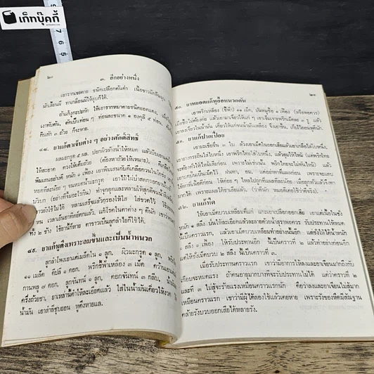 หนังสือ ประมวลตำรับยาไทย รูปที่ 8