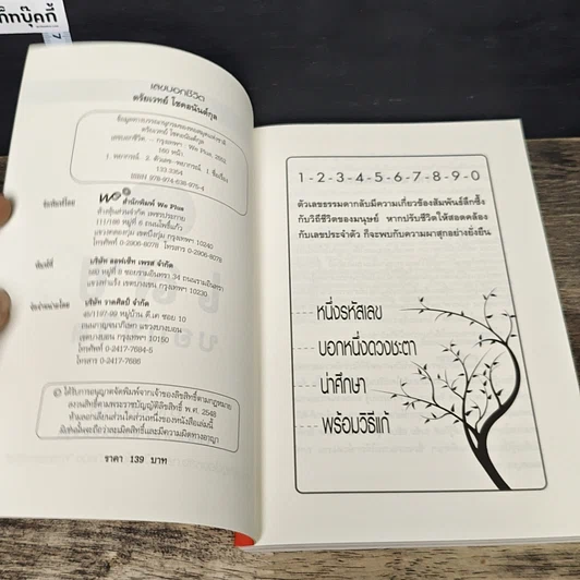 หนังสือ เลขบอกชีวิต รูปที่ 6