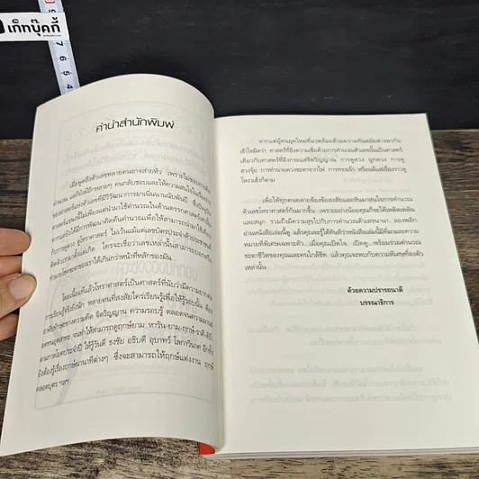 หนังสือ เลขบอกชีวิต รูปที่ 7