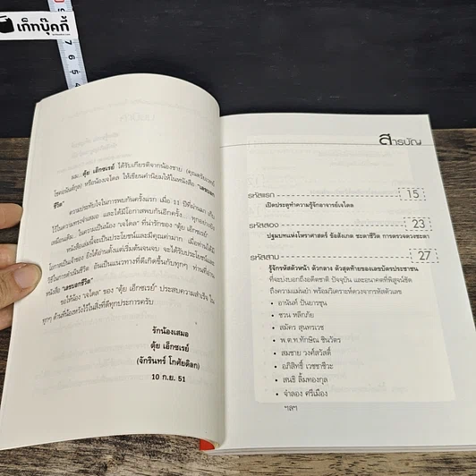 หนังสือ เลขบอกชีวิต รูปที่ 8