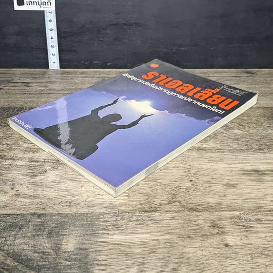 หนังสือ ราเอลเลี่ยน ลัทธิอุบาทว์หรือปรากฏการณ์จากนอกโลก! รูปที่ 3
