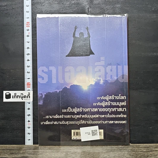 หนังสือ ราเอลเลี่ยน ลัทธิอุบาทว์หรือปรากฏการณ์จากนอกโลก! รูปที่ 5