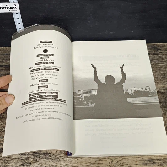 หนังสือ ราเอลเลี่ยน ลัทธิอุบาทว์หรือปรากฏการณ์จากนอกโลก! รูปที่ 6