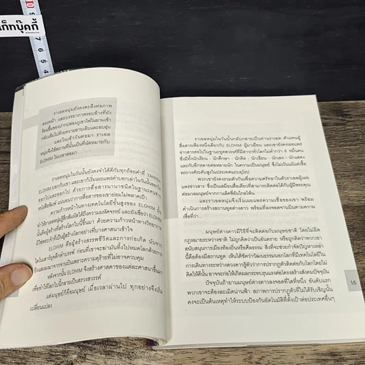 หนังสือ ราเอลเลี่ยน ลัทธิอุบาทว์หรือปรากฏการณ์จากนอกโลก! รูปที่ 8