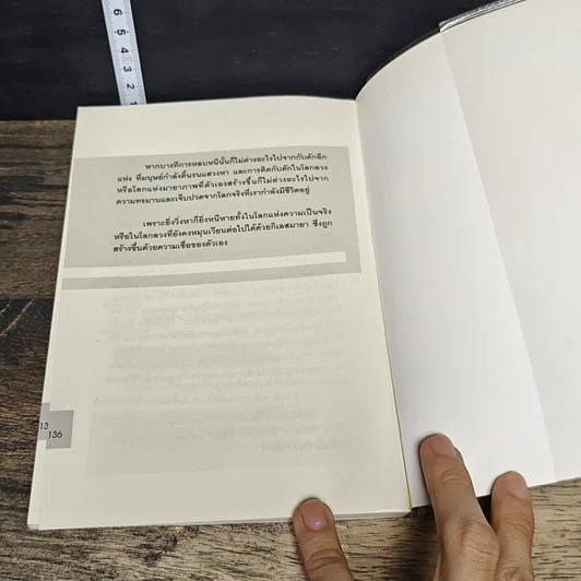 หนังสือ ราเอลเลี่ยน ลัทธิอุบาทว์หรือปรากฏการณ์จากนอกโลก! รูปที่ 9