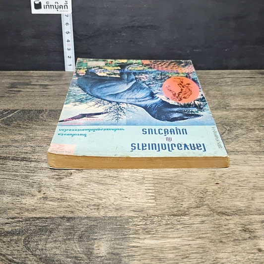 หนังสือ โลกของไดโนเสาร์กับมนุษย์วานร รูปที่ 4
