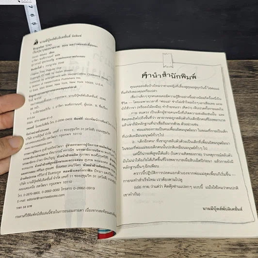 หนังสือ เรื่องวุ่นๆ ของนายกาย ตอน ผมว่าพ่อแม่เพี้ยนนะ รูปที่ 6