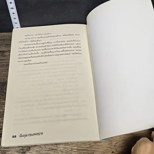 หนังสือ เรื่องวุ่นๆ ของนายกาย ตอน ผมว่าพ่อแม่เพี้ยนนะ รูปที่ 8