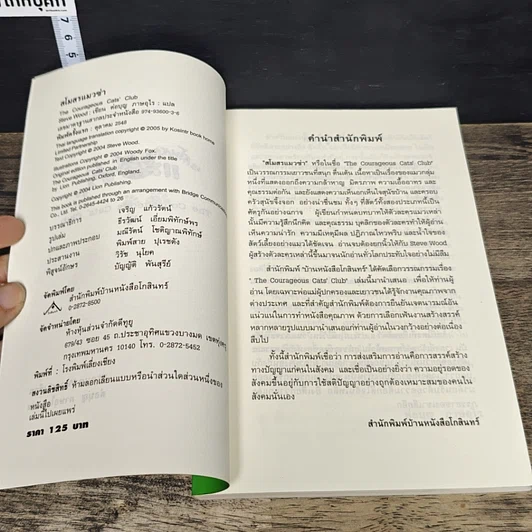 หนังสือ สโมสรแมวซ่า รูปที่ 6