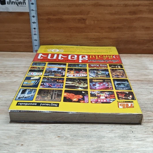 หนังสือ เที่ยวไม่ง้อทัวร์ ตีตั๋วไปฮ่องกง รูปที่ 5