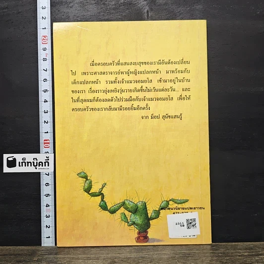 หนังสือ ครอบครัวอลเวง สัตว์เลี้ยงอลวน รูปที่ 5