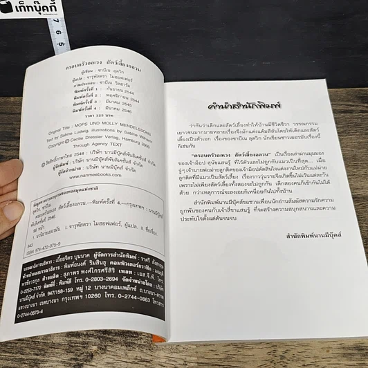 หนังสือ ครอบครัวอลเวง สัตว์เลี้ยงอลวน รูปที่ 6